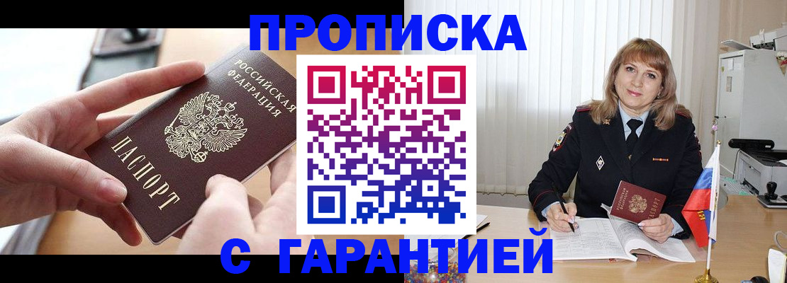 прописка законно в Нефтеюганске